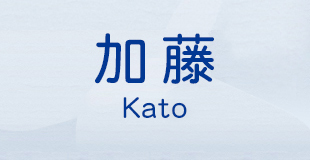 加藤 Kato